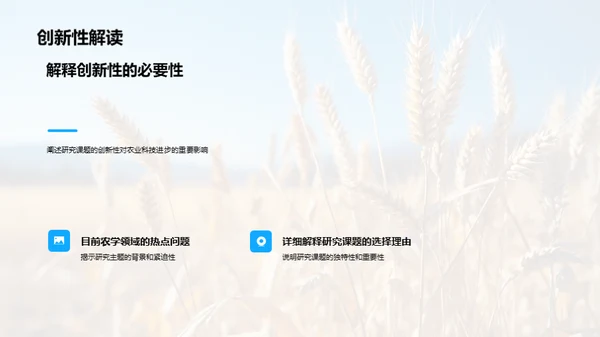 农科前沿探索之旅