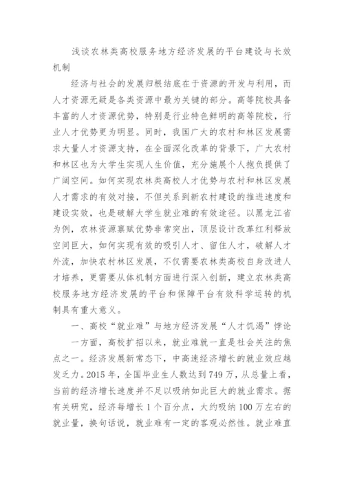 高等教育学的论文.docx