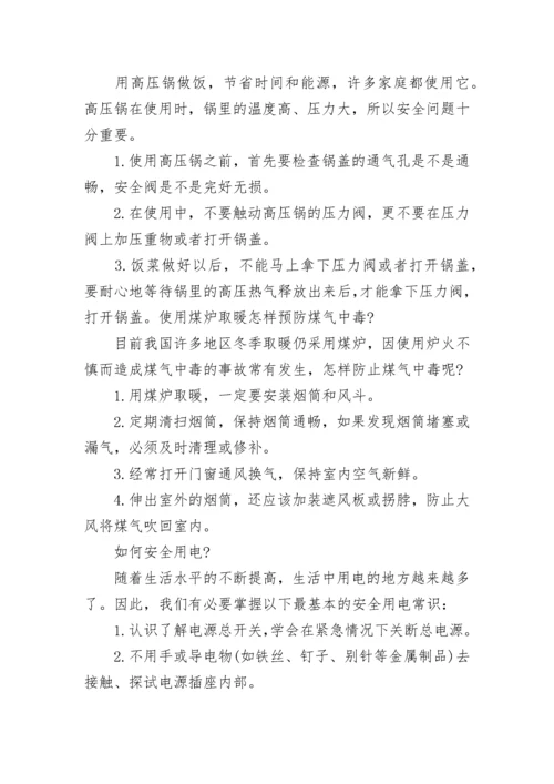 学生自护自救主题班会教案8篇.docx