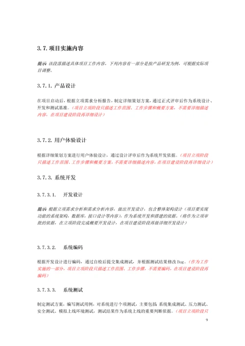03-项目可行性分析.docx