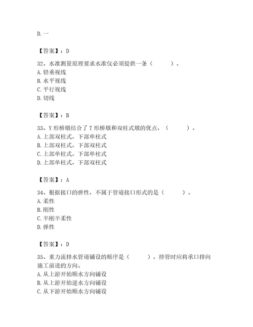 施工员之市政施工基础知识题库附参考答案培优a卷