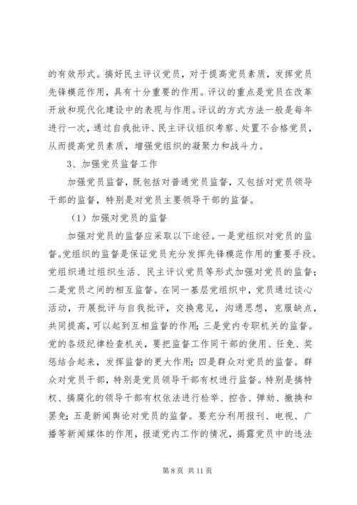 党员先进性长效思考.docx