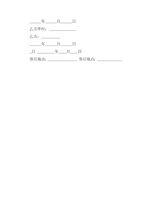 房地产合同：房屋安全协议书