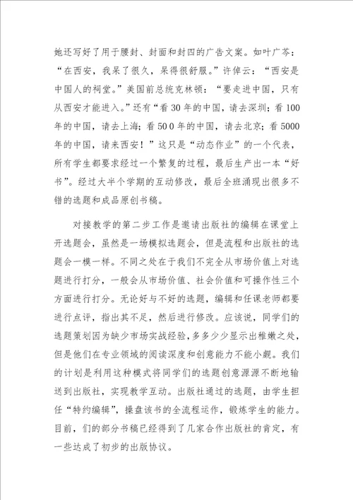 基于对接模式的新闻传播学课程教学实验