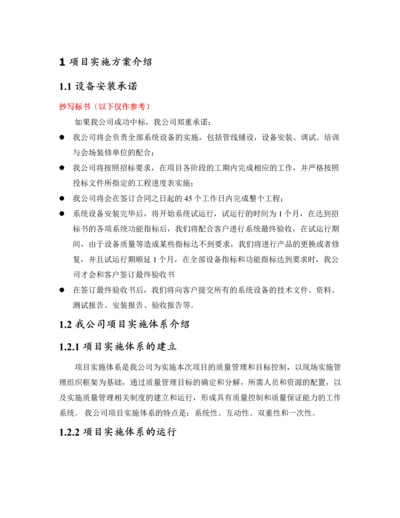 视频会议项目实施方案.docx