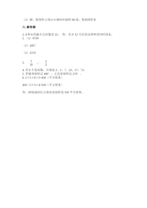 人教版五年级下册数学期末考试试卷【轻巧夺冠】.docx