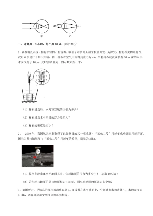 第二次月考滚动检测卷-重庆市实验中学物理八年级下册期末考试同步测评A卷（解析版）.docx