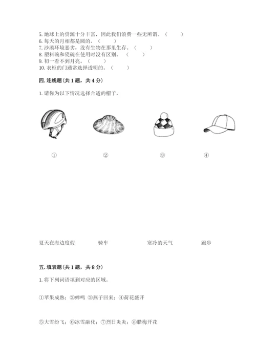 教科版二年级上册科学期末考试试卷附参考答案（考试直接用）.docx