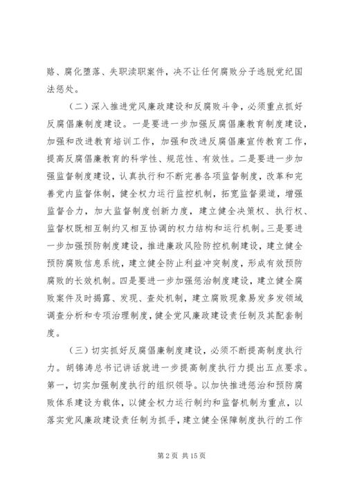 县党风廉政建设暨机关效能建设工作会议讲话.docx