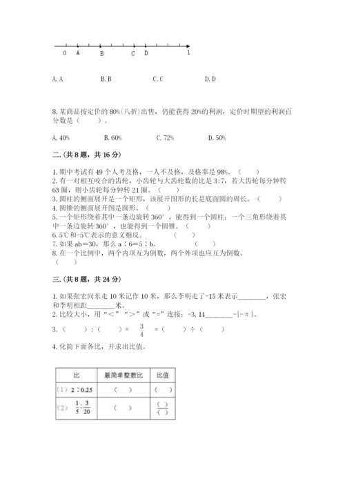 小学六年级数学毕业试题含答案【综合卷】.docx