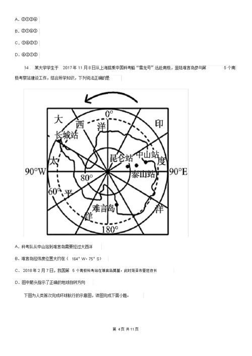 西安市2019度七年级上学期第一次月考地理试题C卷