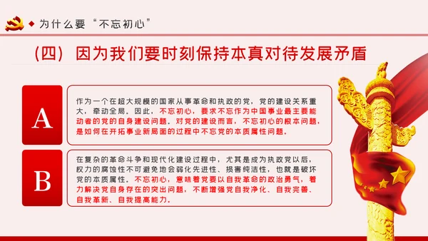 重温入党誓词不忘初心牢记使命党课PPT模板