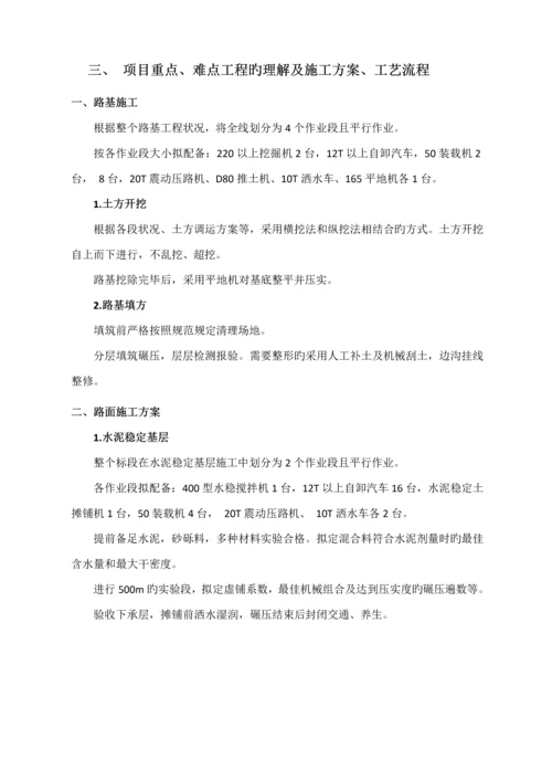 公路关键工程资格预审用初步综合施工组织设计.docx