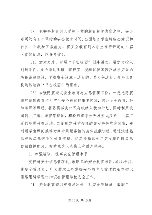 篇一：XX县区黄华中学XX年校园安全工作计划.docx