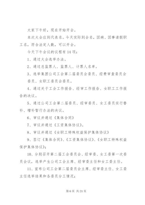 工会会员代表大会选举主持词.docx