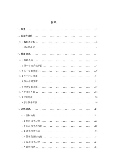 C图书馆基础管理系统.docx