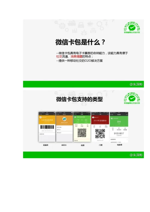 页详解微信行业解决方案样本.docx