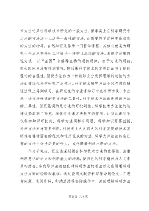 学习《自然辩证法概论》的心得体会.docx