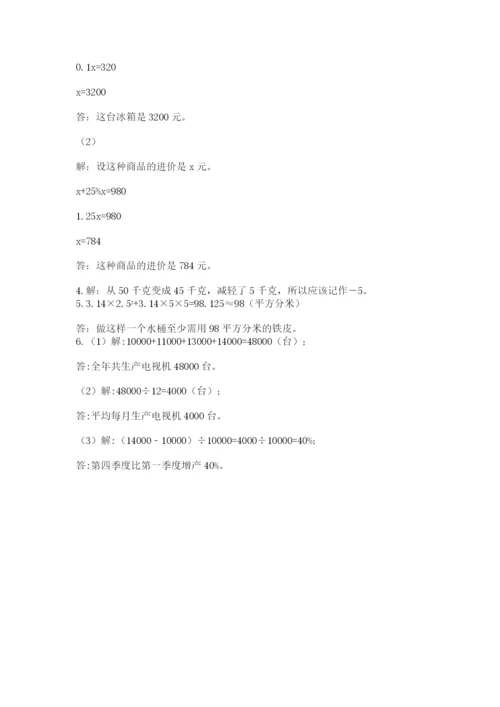 小升初数学综合练习试题及参考答案（培优b卷）.docx
