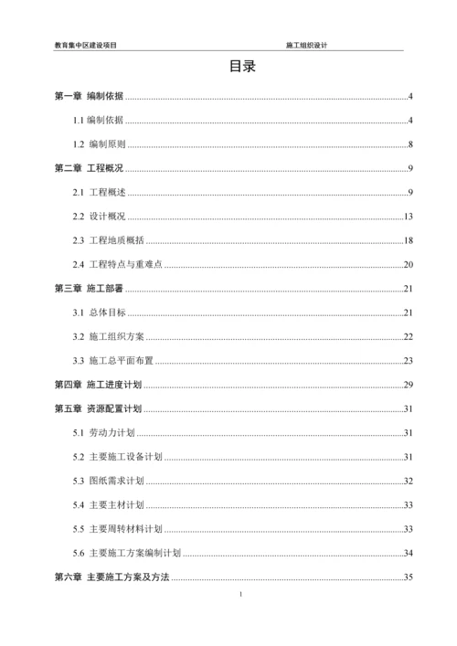 教育集中区建设项目施工组织设计.docx