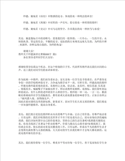 教师关于师德演讲比赛稿800字精选13篇