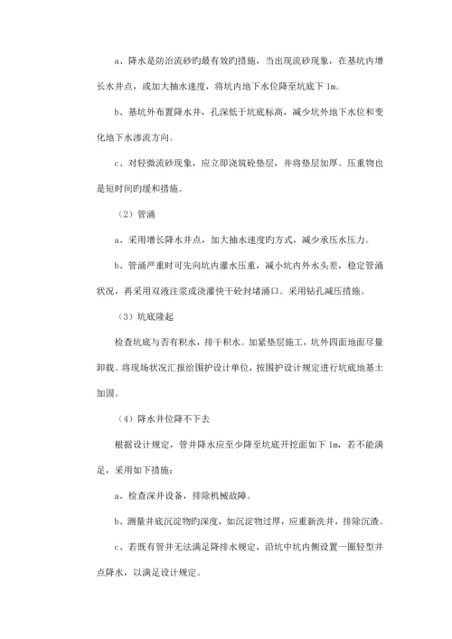 已有设施管线的加固保护等特殊情况下的施工措施.docx