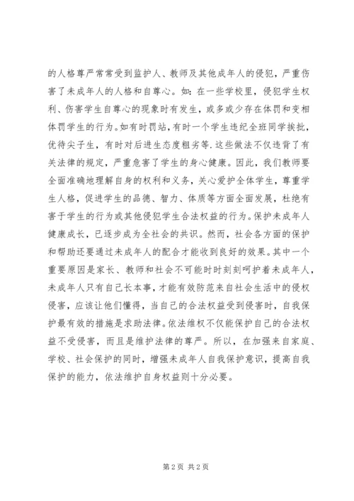 学习教育法规心得体会 (5).docx