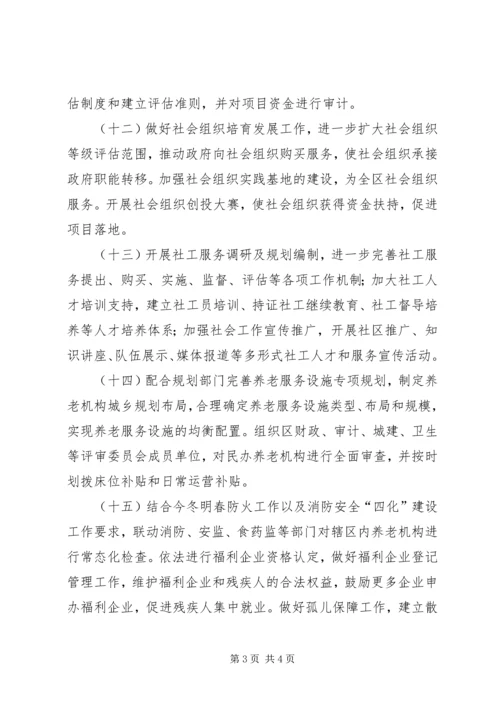 民政局工作计划 (10).docx