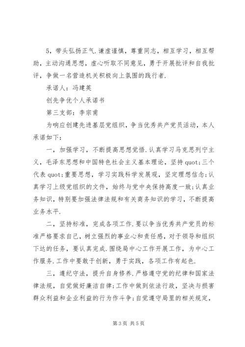 机关党员承诺书 (3).docx