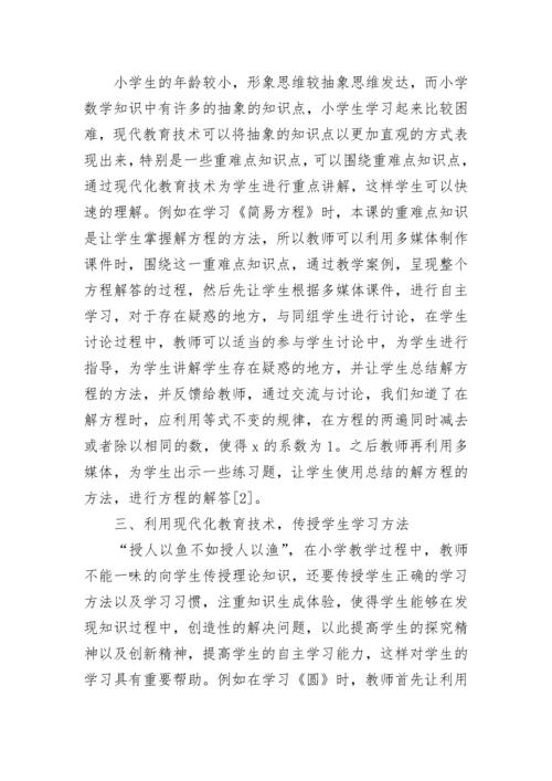 浅谈小学数学教育论文（通用13篇）.docx