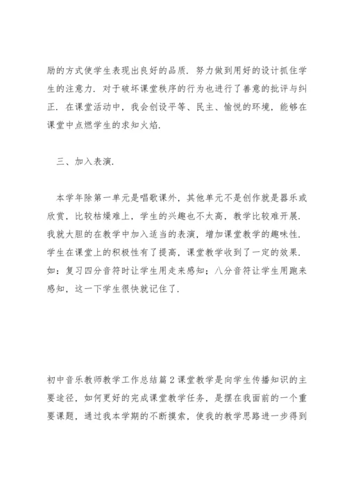 初中音乐教师教学工作总结12篇.docx