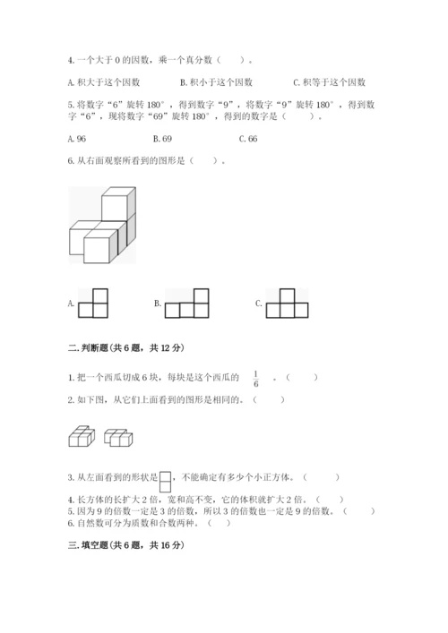 人教版五年级下册数学期末测试卷（考点精练）.docx