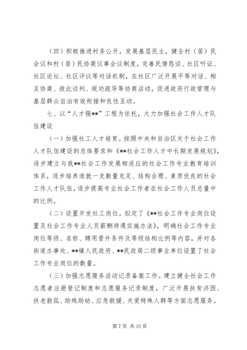 民政局年度工作计划 (5).docx