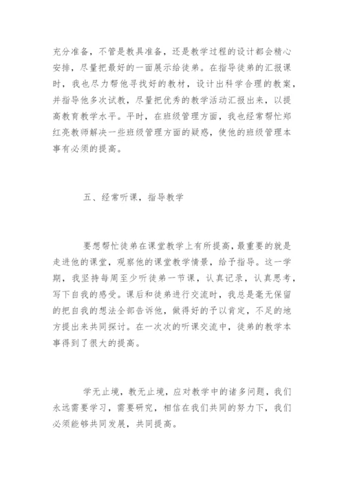 师带徒师傅总结.docx