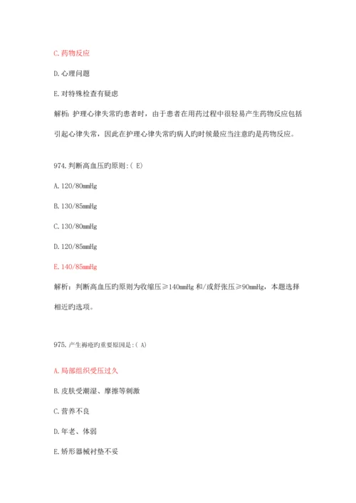 2023年护理各类职称考试题库二十.docx