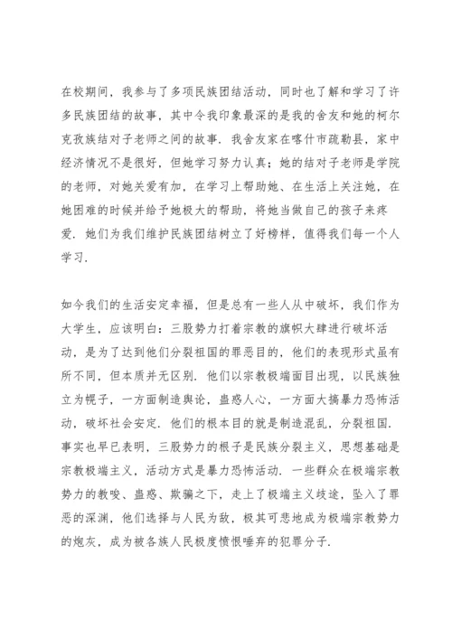 发声亮剑反对三股势力维护民族团结.docx