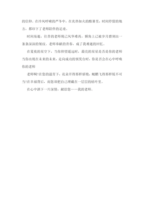 班主任让爱与责任同行演讲稿.docx