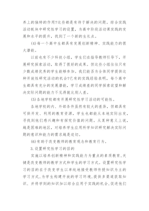 高中数学课题研究报告范文.docx