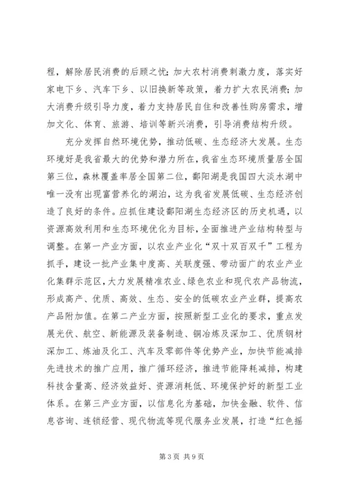 关于充分发挥税收职能作用促进经济发展方式加快转变的意见 (2).docx