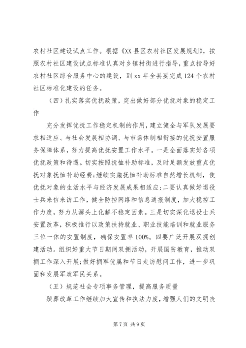 民政工作计划范文20XX年.docx