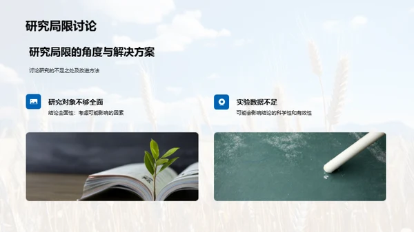 农学论述精华