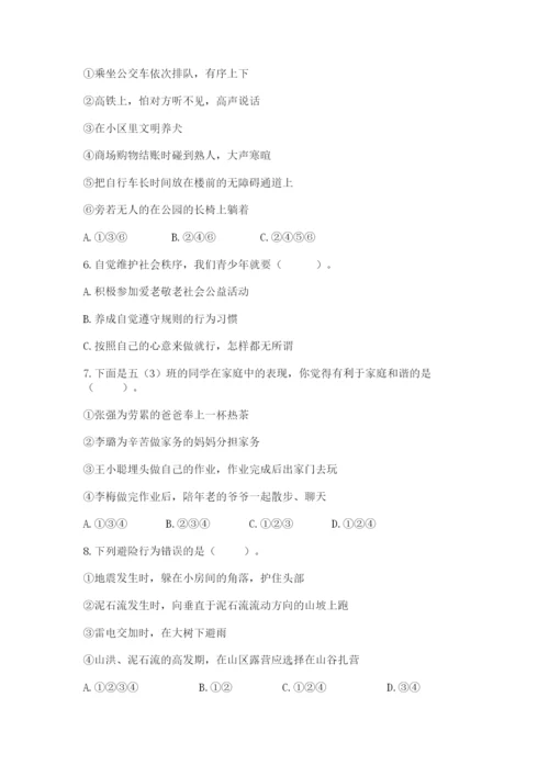 部编版五年级下册道德与法治 期末测试卷附答案【达标题】.docx