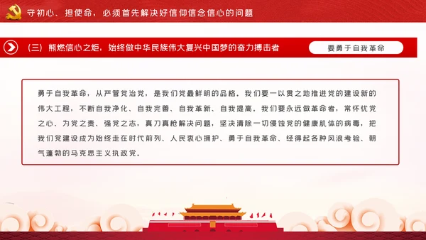 在贯彻新时代党的组织路线中担当作为PPT