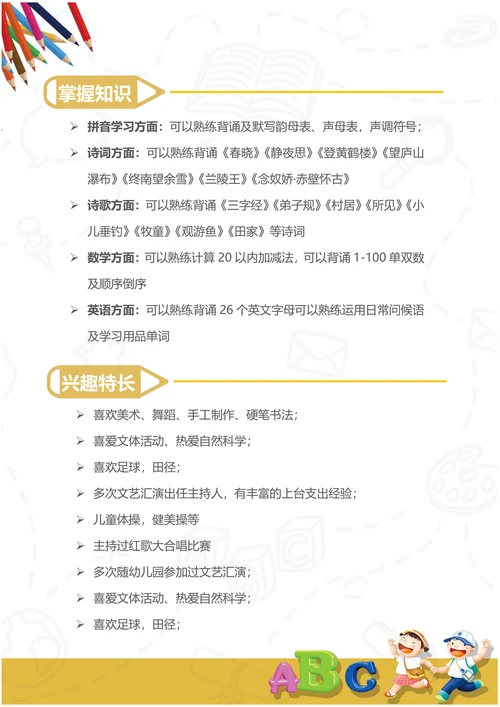 卡通幼儿园升小学儿童简历套装