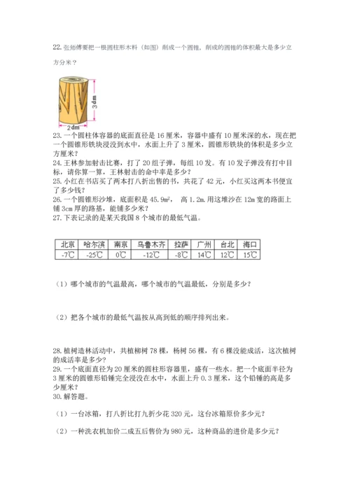 六年级小升初数学应用题50道附参考答案（综合卷）.docx