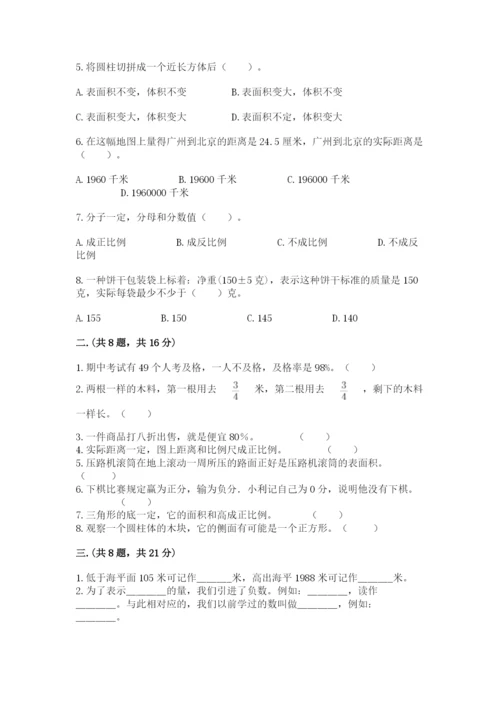 青岛版数学小升初模拟试卷精品（各地真题）.docx