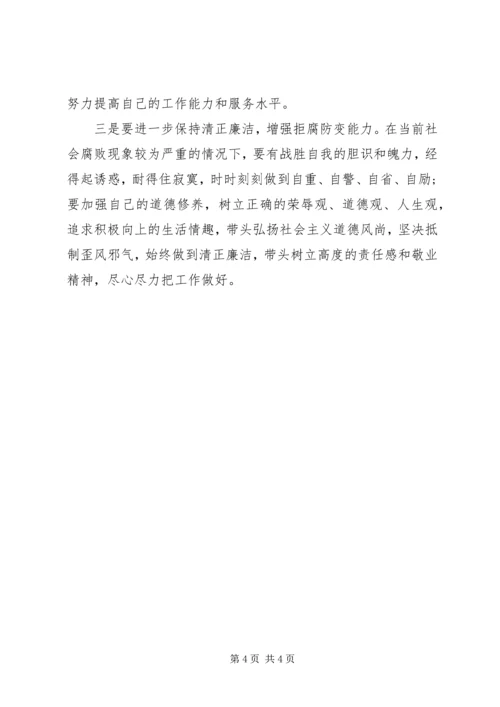 四风问题民主生活会对照检查材料思想汇报_1.docx