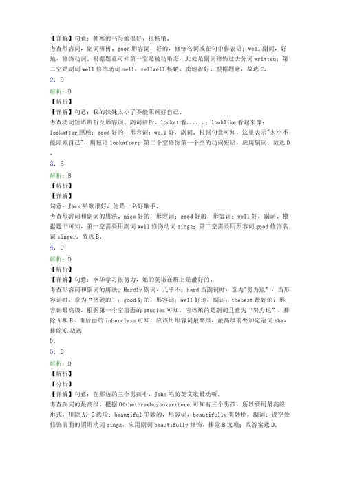 初中英语语法知识副词的基础测试题及答案