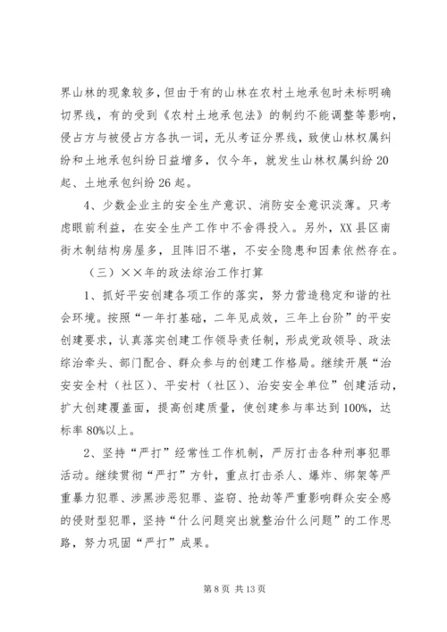 乡镇政法书记在政法综治领导干部集训时的讲话.docx