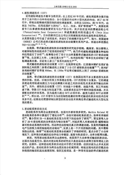 大功率带式输送机差动轮系软启动关键技术研究机械工程专业毕业论文